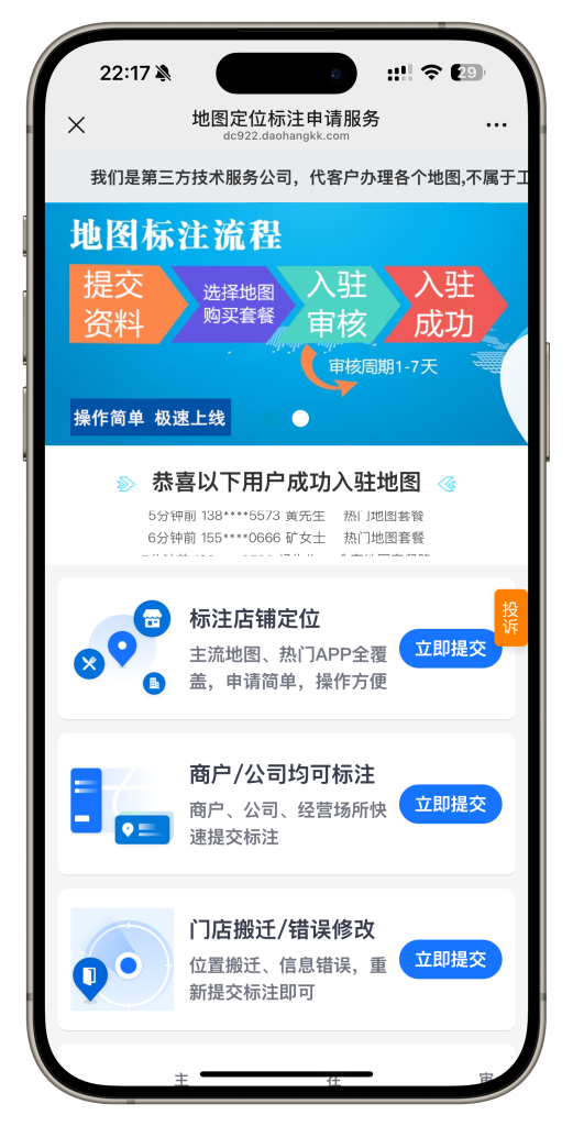 亲测地图标注服务源码/支持微信官方支付或易支付/后台编辑分类/运营版类型插图