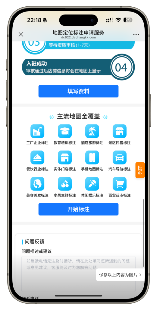亲测地图标注服务源码/支持微信官方支付或易支付/后台编辑分类/运营版类型插图2