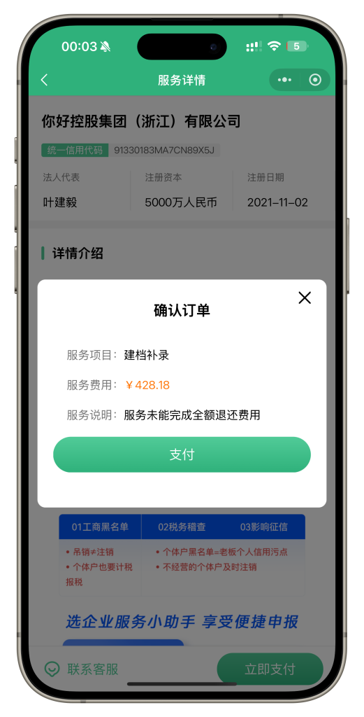 亲测工商年报小程序源码个体户企业年报注销代理登记年审申报代办系统小程序插图4