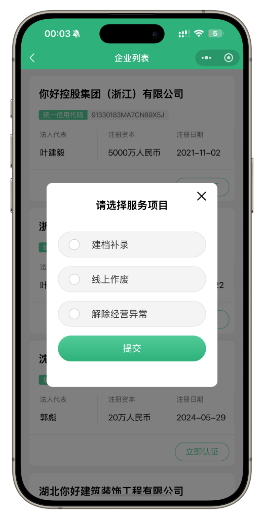 亲测工商年报小程序源码个体户企业年报注销代理登记年审申报代办系统小程序插图3