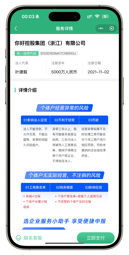 亲测工商年报小程序源码个体户企业年报注销代理登记年审申报代办系统小程序插图2