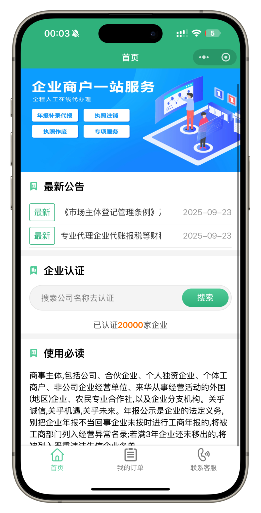 亲测工商年报小程序源码个体户企业年报注销代理登记年审申报代办系统小程序插图