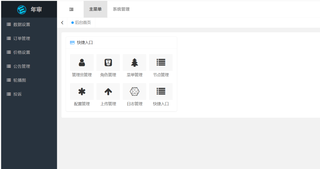 亲测工商年报小程序源码个体户企业年报注销代理登记年审申报代办系统小程序插图7