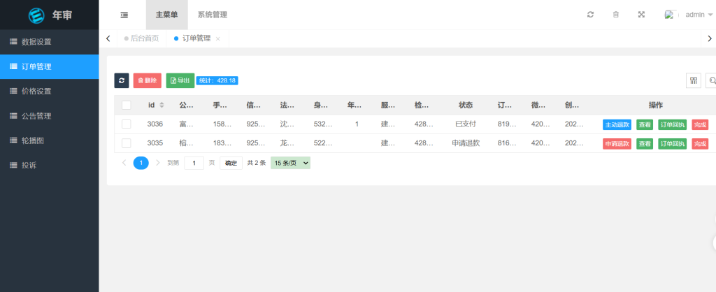 亲测工商年报小程序源码个体户企业年报注销代理登记年审申报代办系统小程序插图8