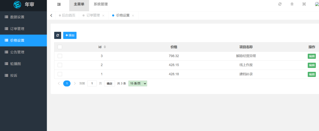 亲测工商年报小程序源码个体户企业年报注销代理登记年审申报代办系统小程序插图9