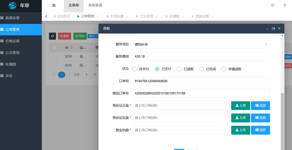 亲测工商年报小程序源码个体户企业年报注销代理登记年审申报代办系统小程序插图11