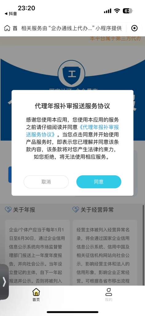 工商年报小程序源码个体户企业年报注销代理登记年审申报补录代办系统插图1