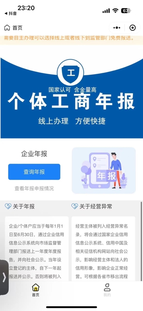 工商年报小程序源码个体户企业年报注销代理登记年审申报补录代办系统插图