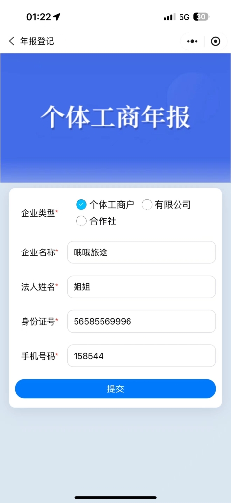 工商年报小程序源码个体户企业年报注销代理登记年审申报补录代办系统插图2