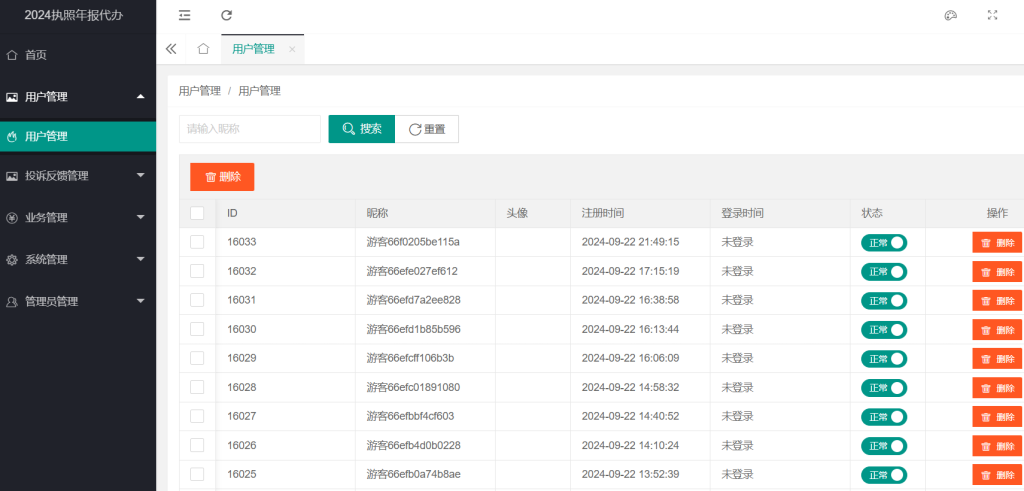 工商年报小程序源码个体户企业年报注销代理登记年审申报补录代办系统插图5