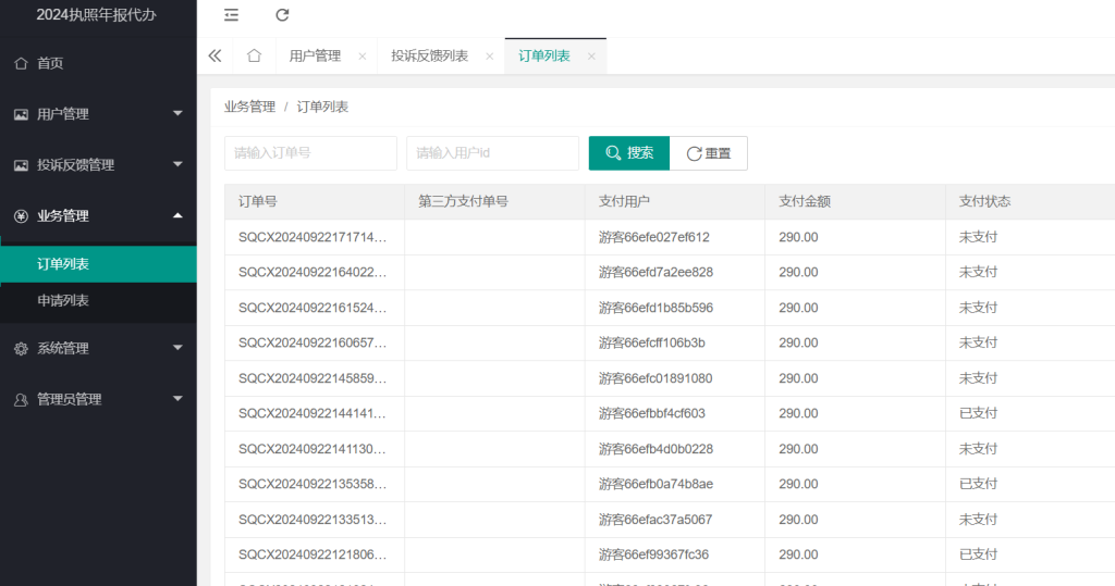 工商年报小程序源码个体户企业年报注销代理登记年审申报补录代办系统插图6