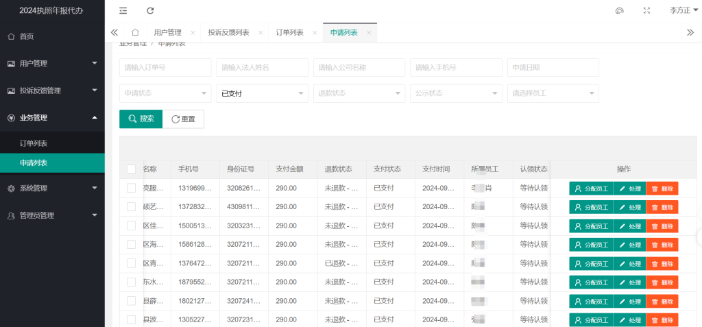 工商年报小程序源码个体户企业年报注销代理登记年审申报补录代办系统插图8