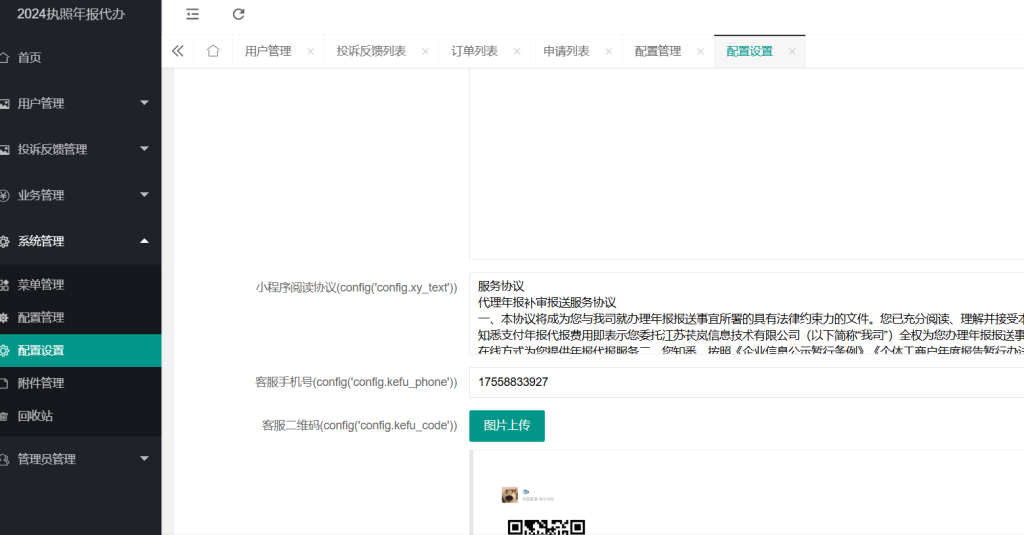 工商年报小程序源码个体户企业年报注销代理登记年审申报补录代办系统插图9