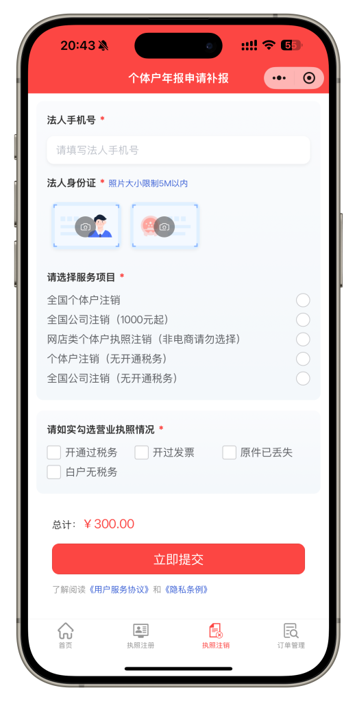 年报注册申请下单小程序执照注册等服务下单小程序源码uniapp开发插图4
