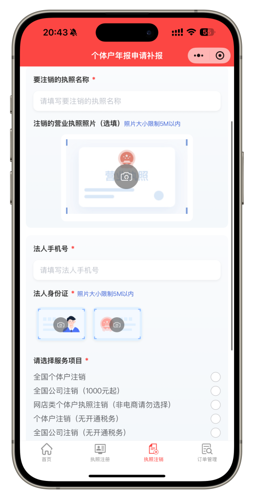 年报注册申请下单小程序执照注册等服务下单小程序源码uniapp开发插图5
