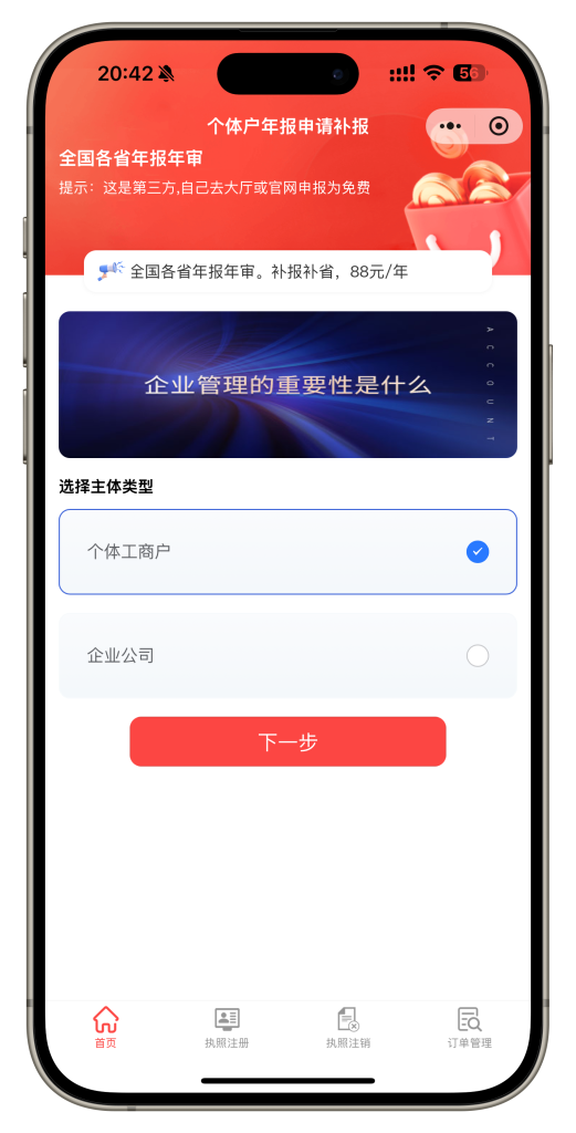 年报注册申请下单小程序执照注册等服务下单小程序源码uniapp开发插图