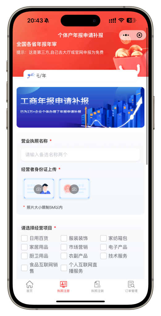 年报注册申请下单小程序执照注册等服务下单小程序源码uniapp开发插图3