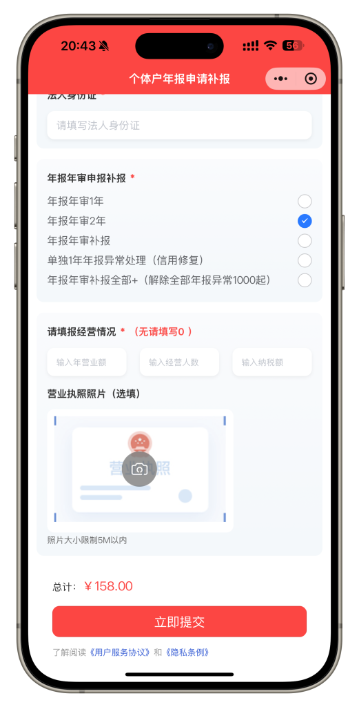 年报注册申请下单小程序执照注册等服务下单小程序源码uniapp开发插图2