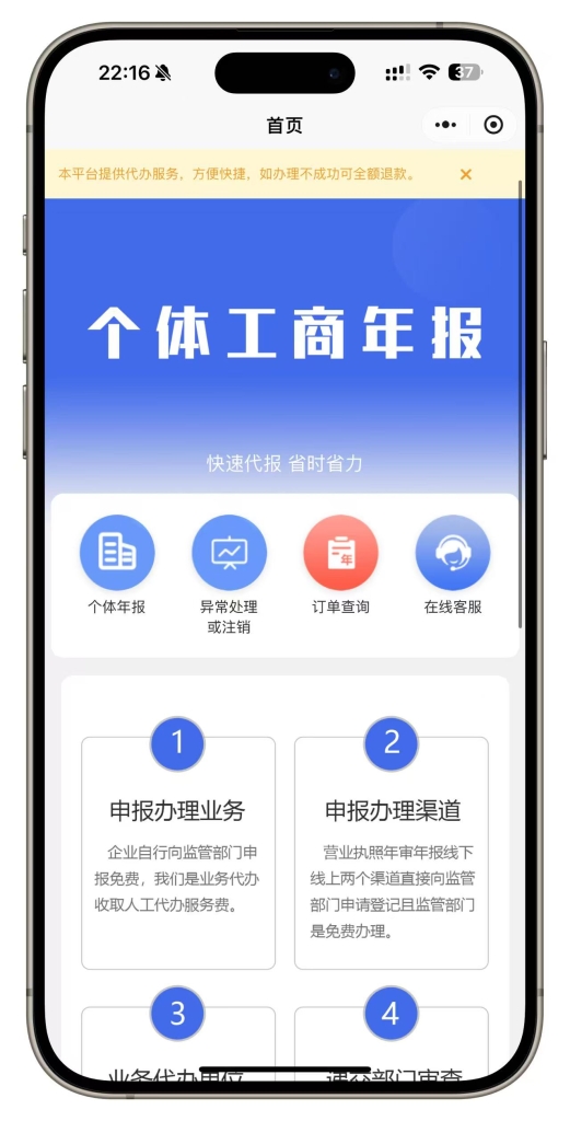 企业工商年报服务系统搭建个体申报小程序源码插图