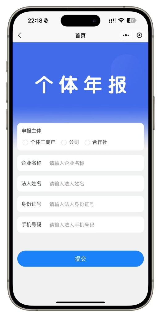 企业工商年报服务系统搭建个体申报小程序源码插图1