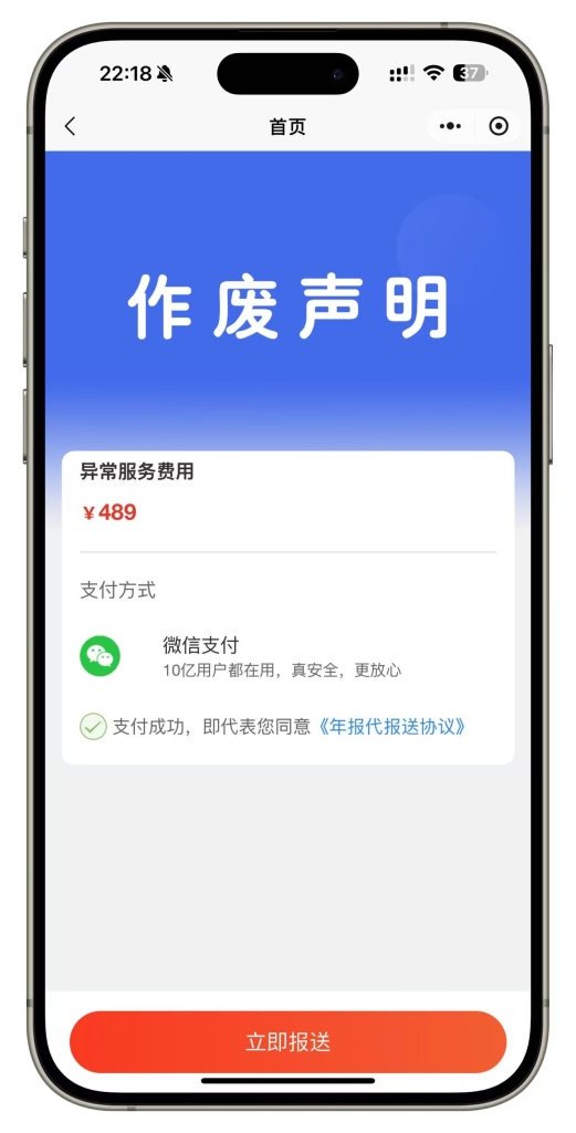 企业工商年报服务系统搭建个体申报小程序源码插图3