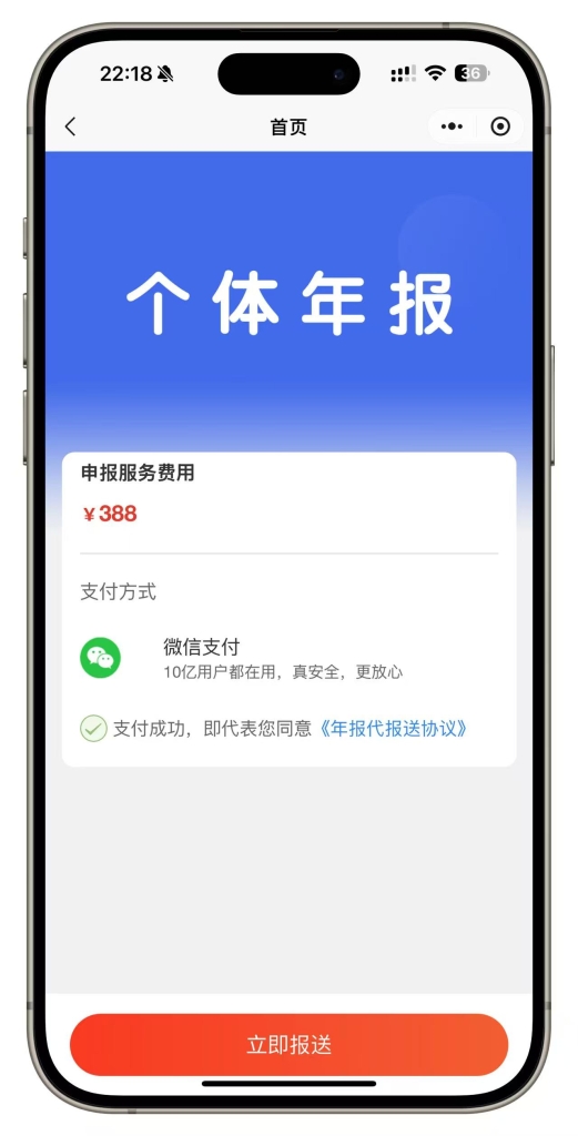 企业工商年报服务系统搭建个体申报小程序源码插图4