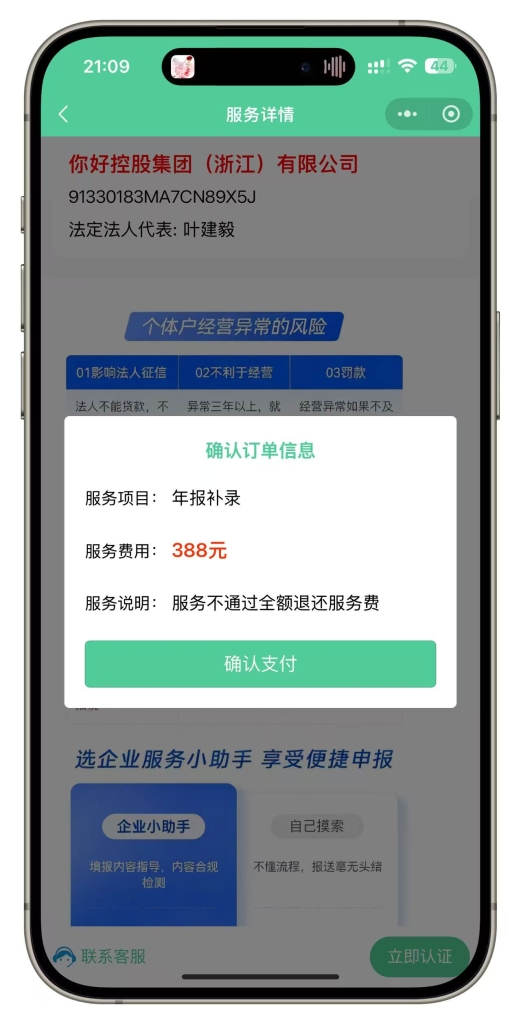 年审年报H5公众号小程序源码个体户企业年报注销代理登记年审申报代办系统插图5