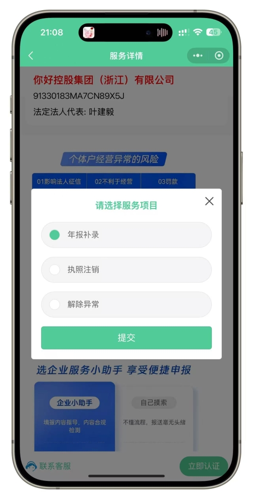 年审年报H5公众号小程序源码个体户企业年报注销代理登记年审申报代办系统插图2