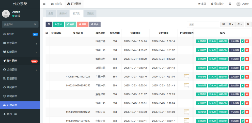 年审年报H5公众号小程序源码个体户企业年报注销代理登记年审申报代办系统插图7