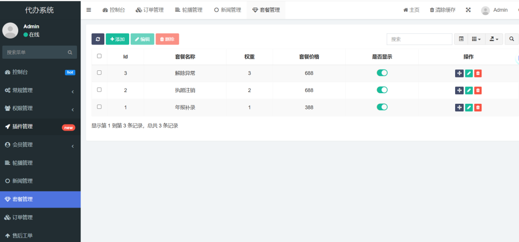 年审年报H5公众号小程序源码个体户企业年报注销代理登记年审申报代办系统插图9