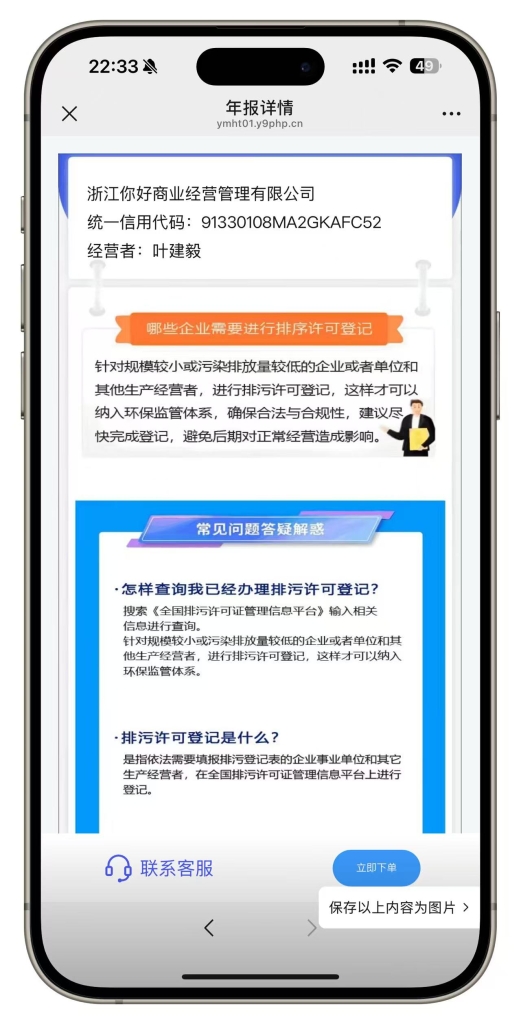 小微企业年报服务系统/年报小程序H5系统电销年报系统企业年审企业年报申请管理源码插图2
