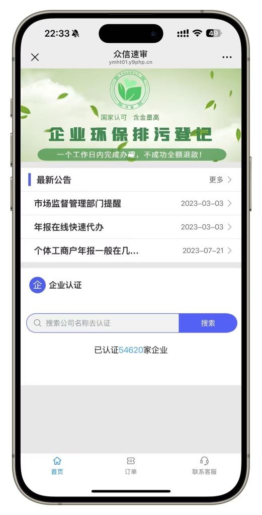 小微企业年报服务系统/年报小程序H5系统电销年报系统企业年审企业年报申请管理源码插图
