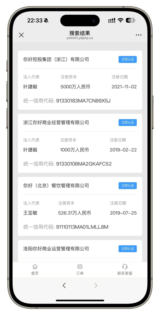 小微企业年报服务系统/年报小程序H5系统电销年报系统企业年审企业年报申请管理源码插图1