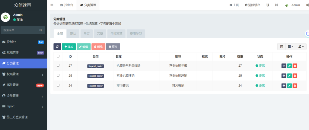 小微企业年报服务系统/年报小程序H5系统电销年报系统企业年审企业年报申请管理源码插图5