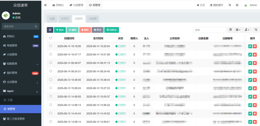 小微企业年报服务系统/年报小程序H5系统电销年报系统企业年审企业年报申请管理源码插图6