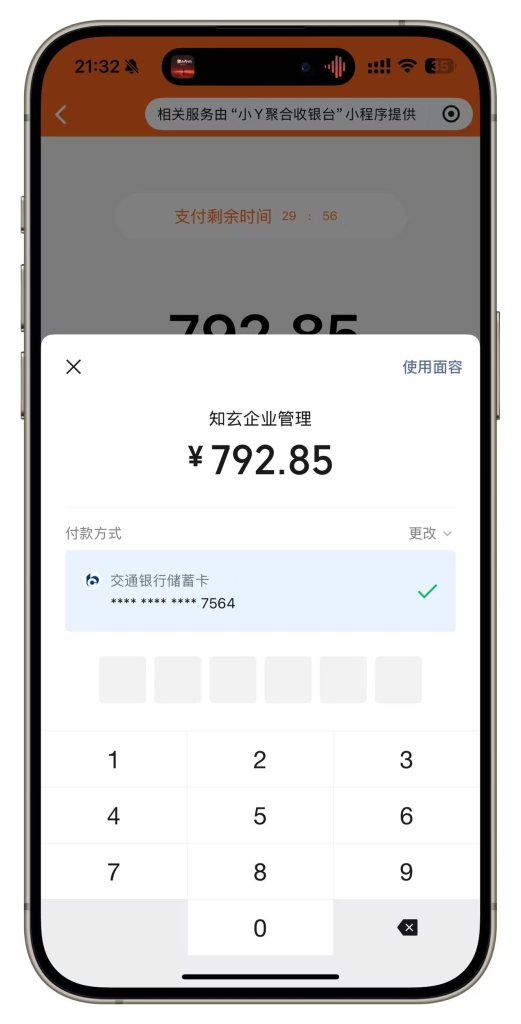企业年审企业工商登记注册企业注销异常年报代报H5公众号系统对接三方银盛支付源码插图4