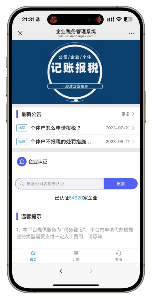 企业年审企业工商登记注册企业注销异常年报代报H5公众号系统对接三方银盛支付源码插图