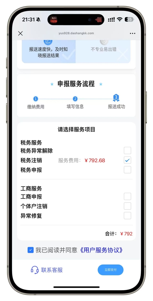 企业年审企业工商登记注册企业注销异常年报代报H5公众号系统对接三方银盛支付源码插图3