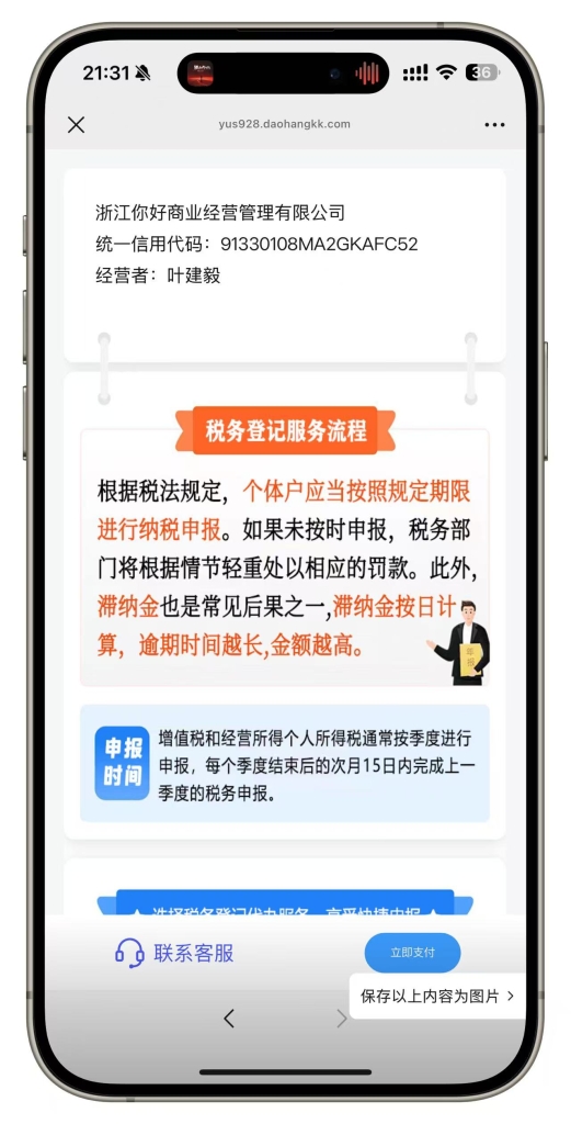 企业年审企业工商登记注册企业注销异常年报代报H5公众号系统对接三方银盛支付源码插图2