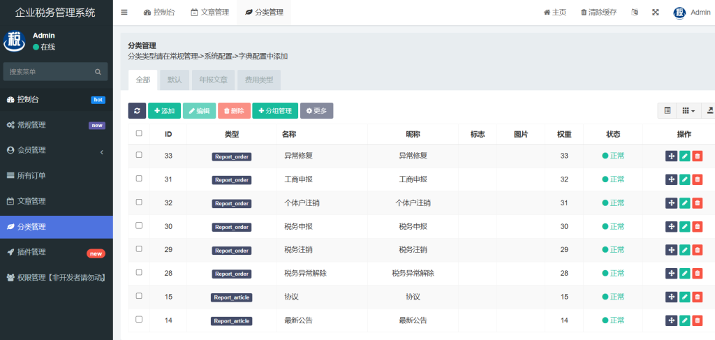 企业年审企业工商登记注册企业注销异常年报代报H5公众号系统对接三方银盛支付源码插图7