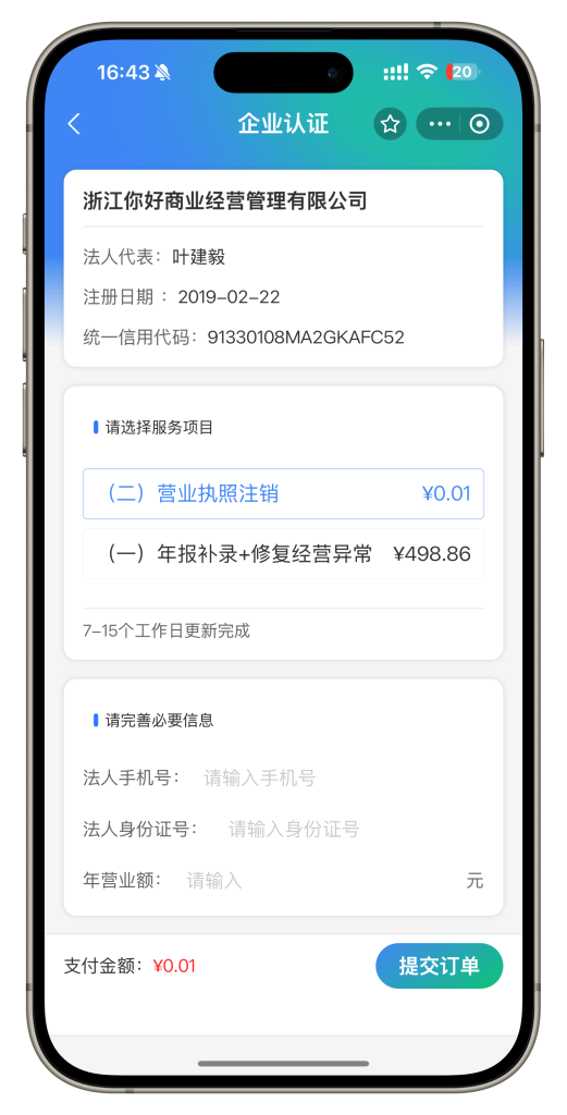 个体年报支付宝小程序源码年报年审小程序搭建个体户工商年报代办支付宝年报小程序源码插图2