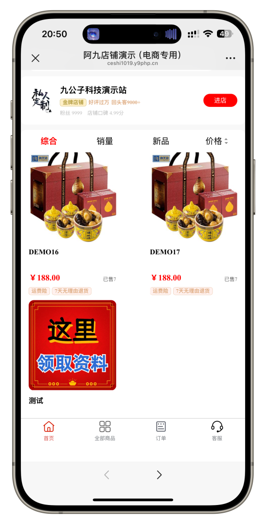 免登录抖音商城快手商城支持第三方支付支持分站模式H5商城系统插图