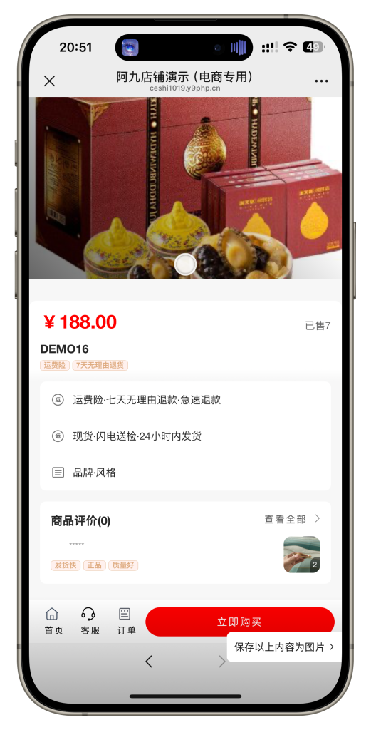 免登录抖音商城快手商城支持第三方支付支持分站模式H5商城系统插图1