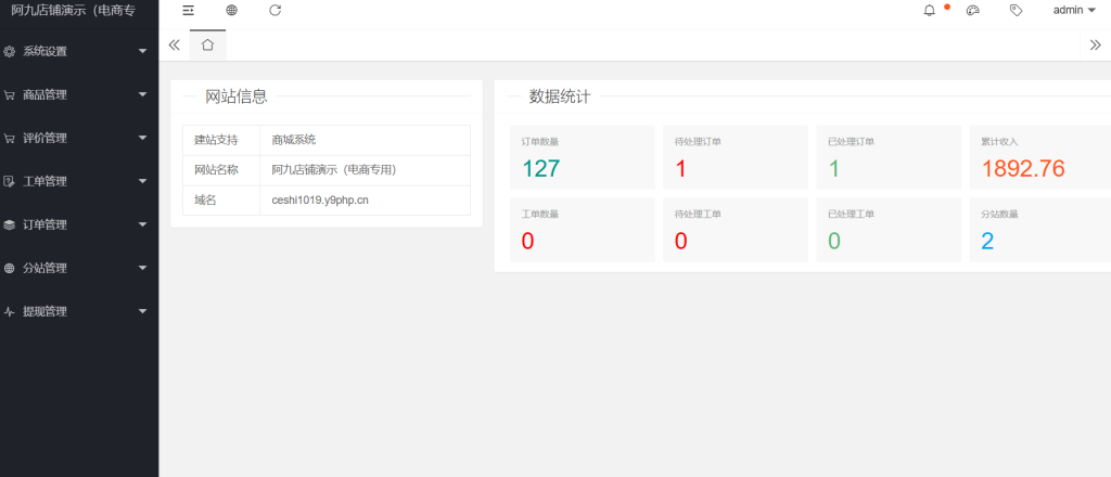 免登录抖音商城快手商城支持第三方支付支持分站模式H5商城系统插图4