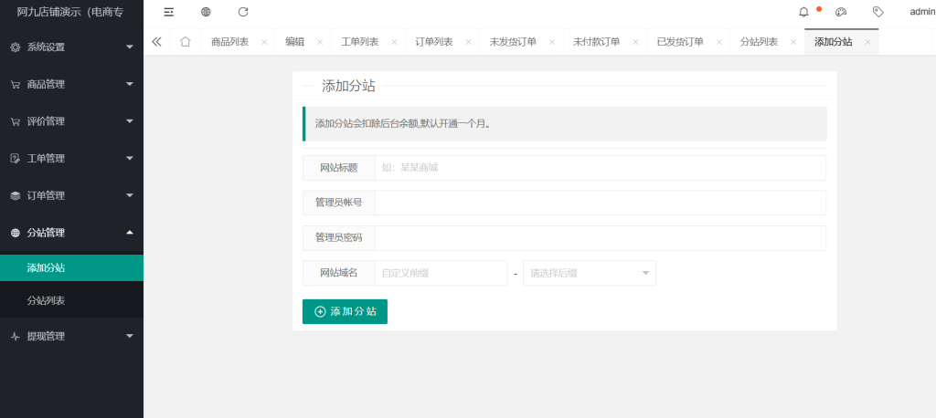 免登录抖音商城快手商城支持第三方支付支持分站模式H5商城系统插图5