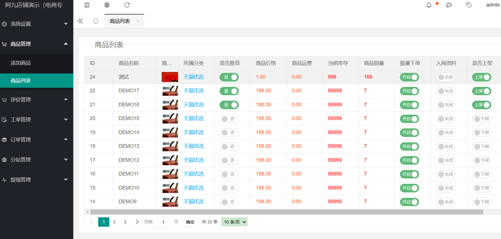 免登录抖音商城快手商城支持第三方支付支持分站模式H5商城系统插图7