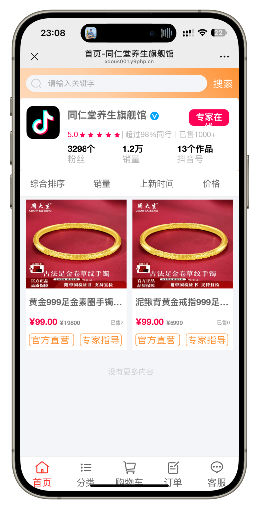 新版本免登录抖音商城系统/H5商城源码/抖音快手引流商城直播带货商城手机商城快捷购物插图