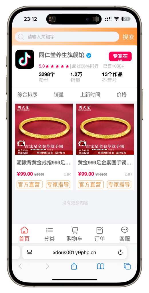 新版本免登录抖音商城系统/H5商城源码/抖音快手引流商城直播带货商城手机商城快捷购物插图1