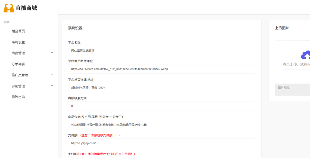 新版本免登录抖音商城系统/H5商城源码/抖音快手引流商城直播带货商城手机商城快捷购物插图6 新版本免登录抖音商城系统/H5商城源码/抖音快手引流商城直播带货商城手机商城快捷购物插图6