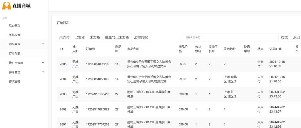 新版本免登录抖音商城系统/H5商城源码/抖音快手引流商城直播带货商城手机商城快捷购物插图7 新版本免登录抖音商城系统/H5商城源码/抖音快手引流商城直播带货商城手机商城快捷购物插图7